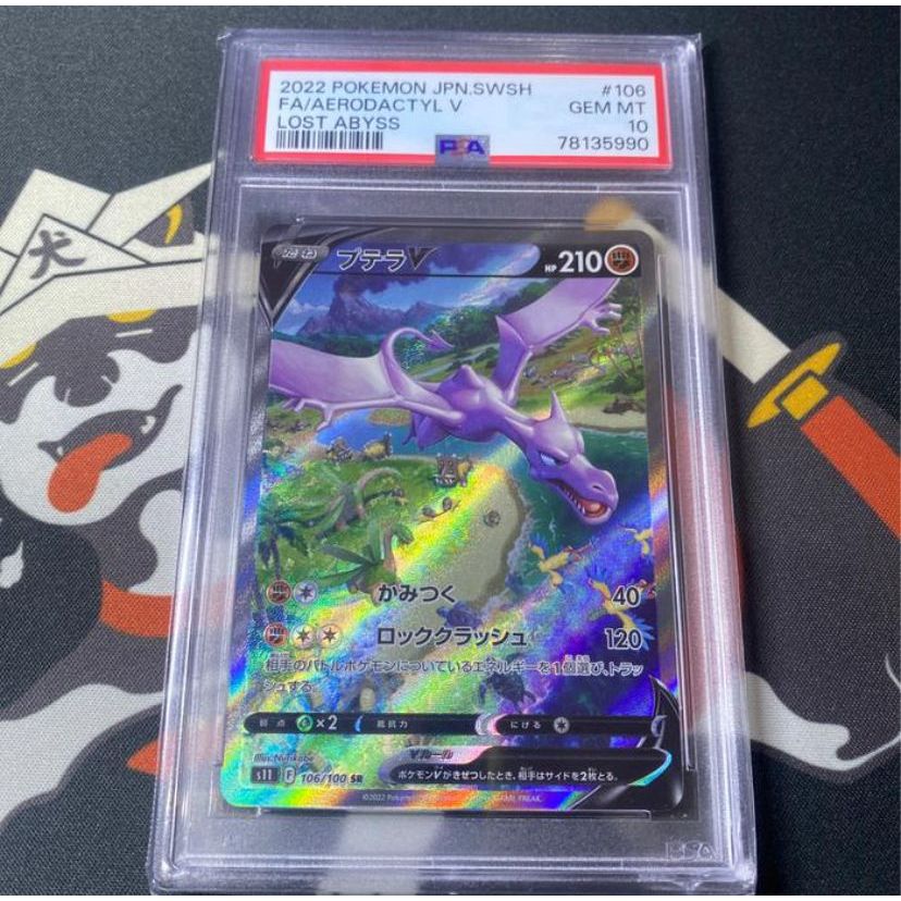 PSA 10 Kartu Pokemon TCG JP Aerodactyl V SR AA Alt Art S11 Lost Abyss Japanese