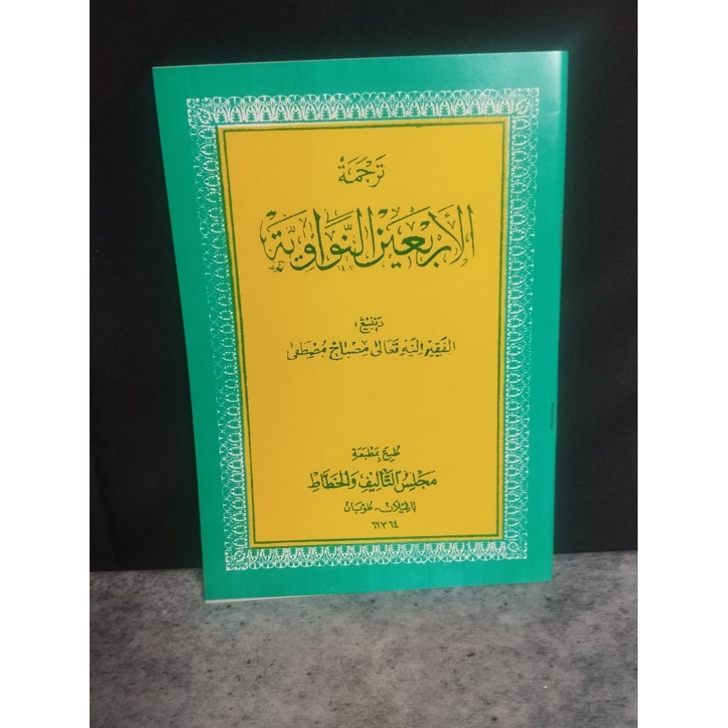Arbain Nawawi Makna dan Terjemah Jawa Pegon KH Misbah Musthofa