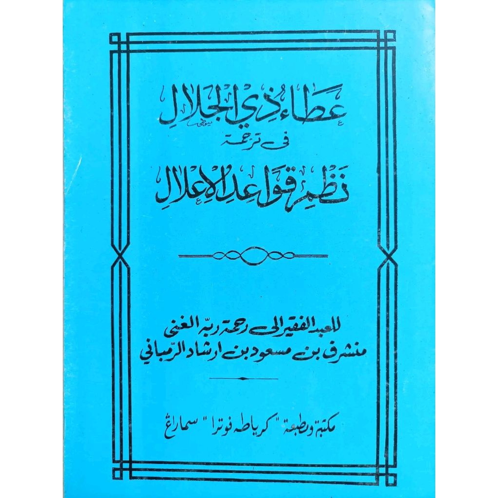 KITAB QAWAIDHUL ILAL LUGHOH LUGHAH LOGAT LUGAT JAWA DILENGKAPI PENJELASANNYA KOMPLIT KUMPLIT RINCI D