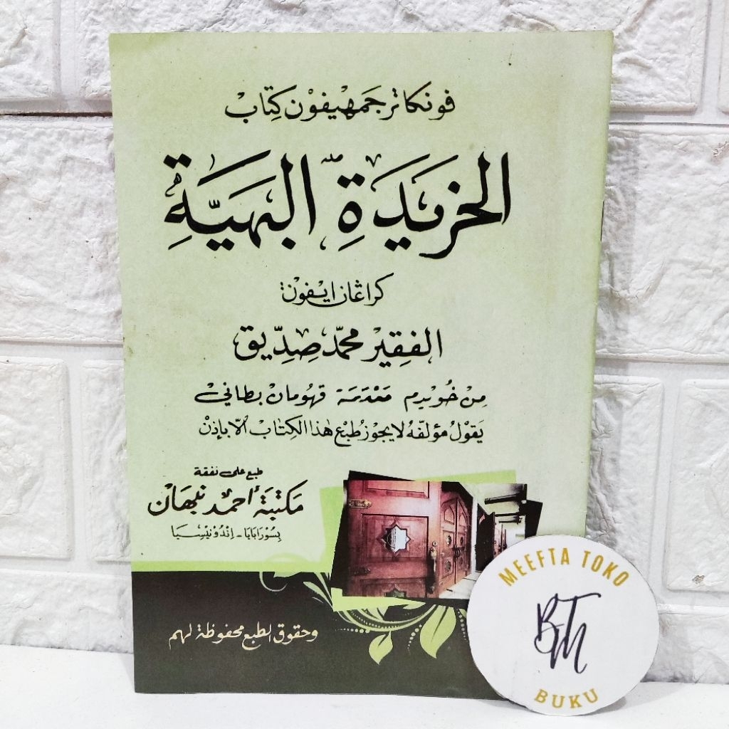 Khoridatul Bahiyyah Khoridatul Bahiyah Jawa Pegon | Maktabah Ahmad Nabhan