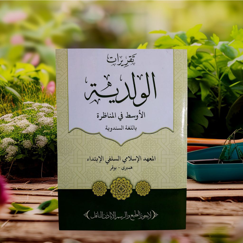 Surahan Sunda Kitab Waladiyah