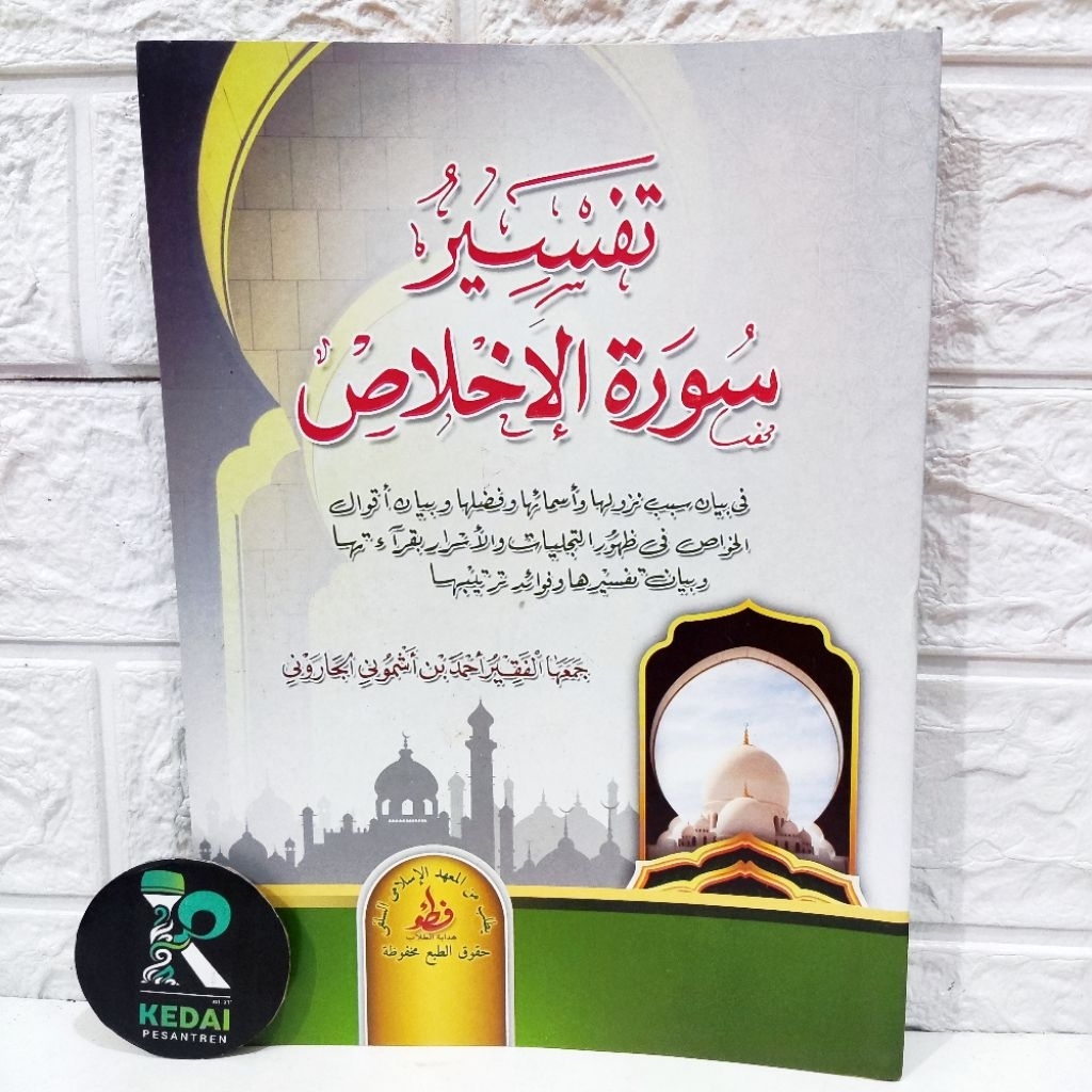 Tafsir Ikhlas / Tafsir Surat Al Ikhlas / Tafsir Surah Al Ikhlas Kosongan