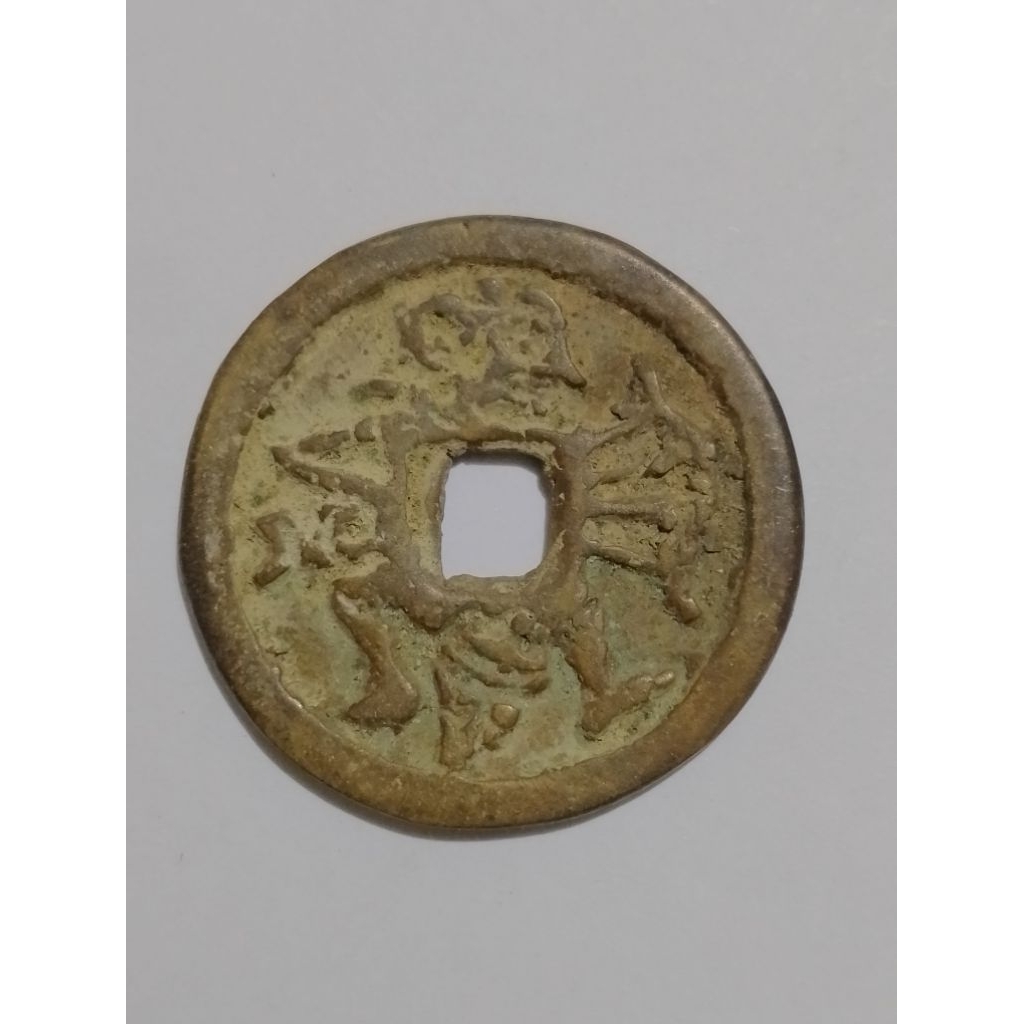 Koin Gobog Majapahit motif wayang ukuran sedang