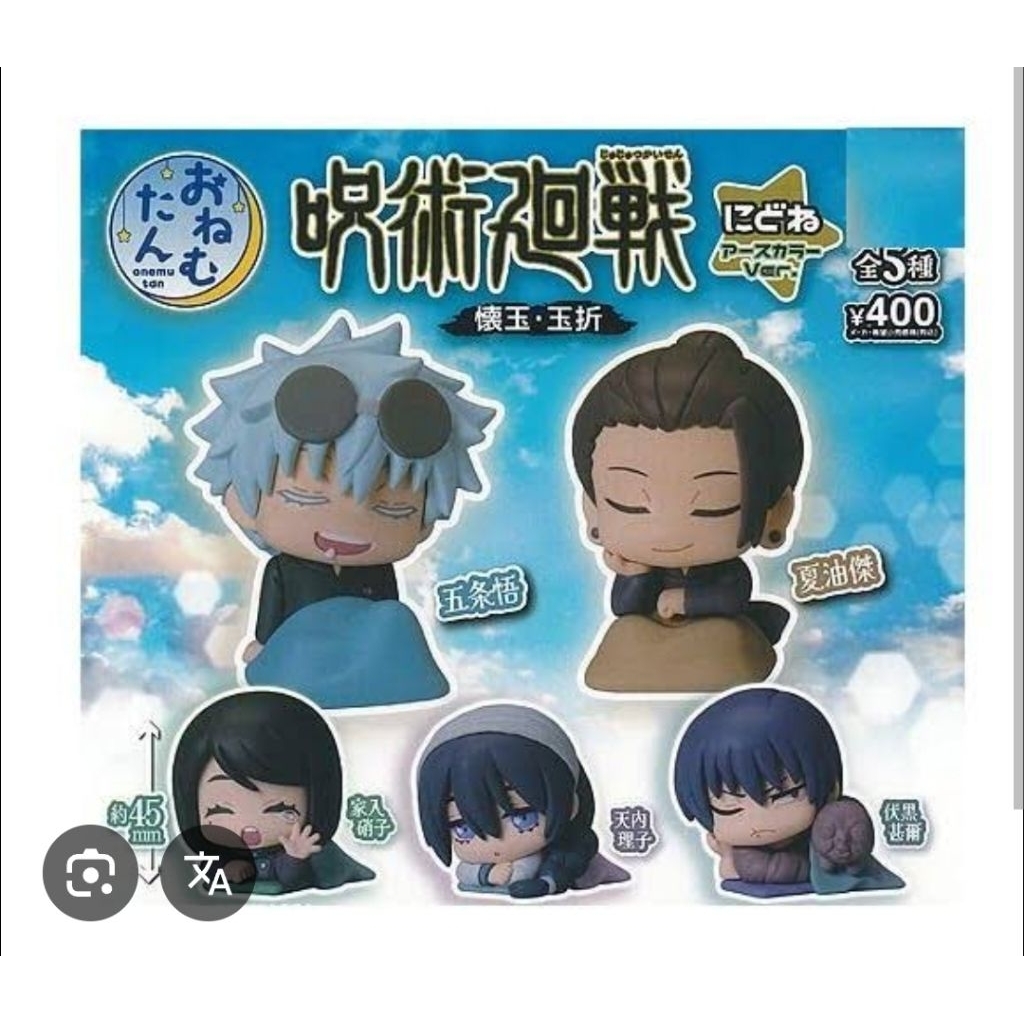 Gachapon Jujutsu Kaisen sleep (fixed) shoko & toji segel
