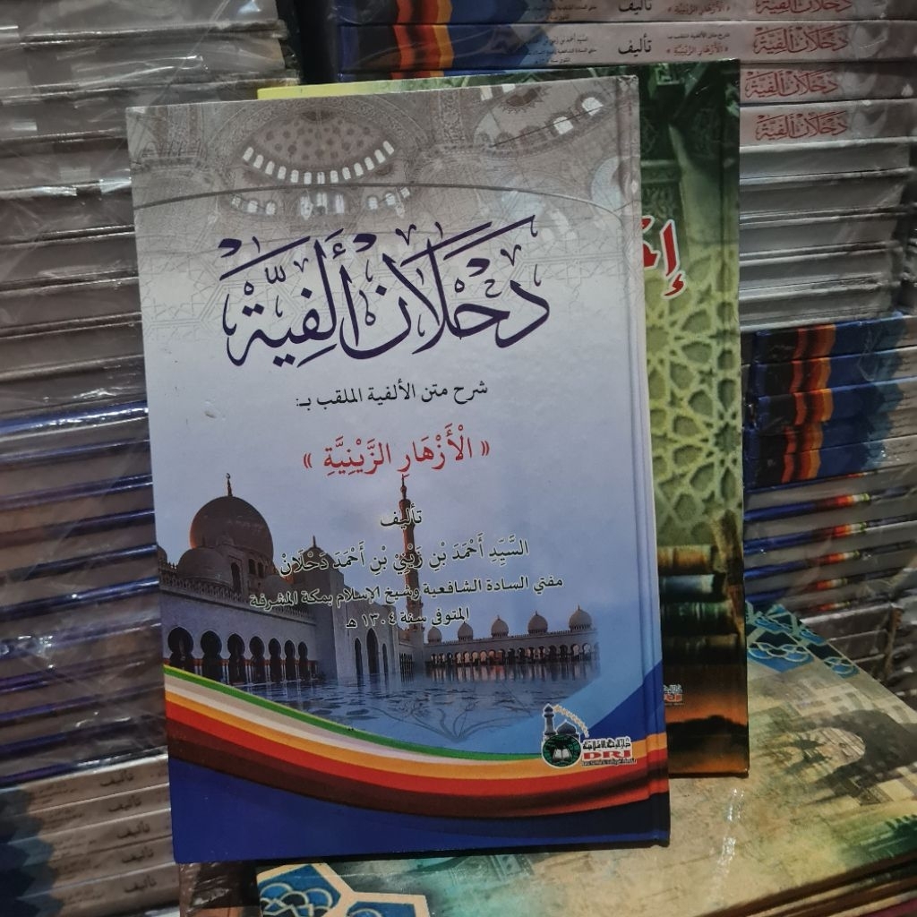 Dahlan Alfia/ Dahlan Alfiyah/ Syarah Alfiya