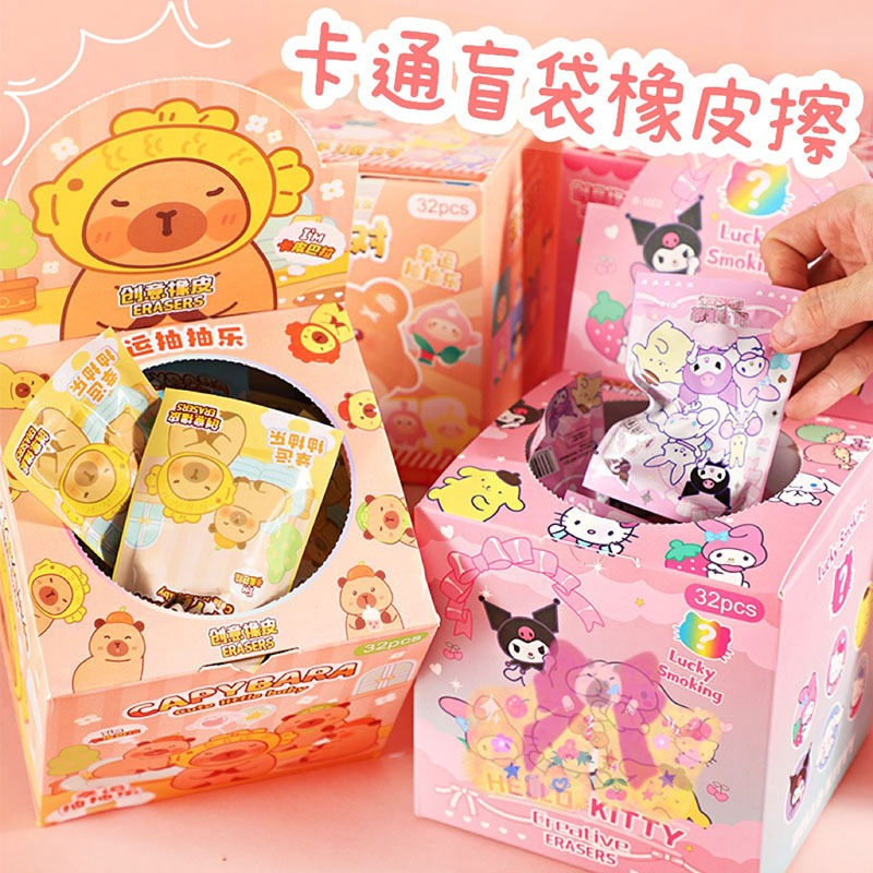 

PENGHAPUS MYSTERY BAG SANRiIO PENGHAPUS LOTSO POKEMON DEMON SLAYER LUCU UNIK MURAH ERASER capybara