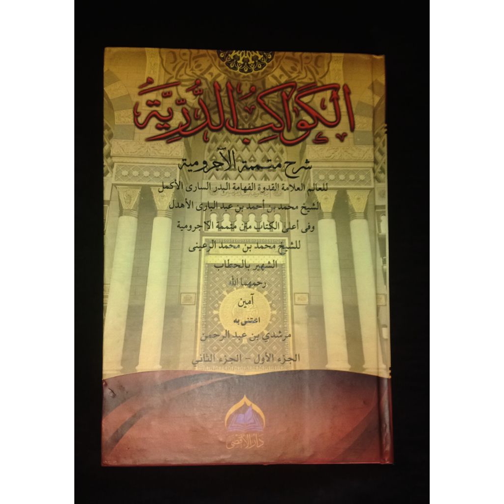 kitab kawakib daruri cetakan darul aqsa