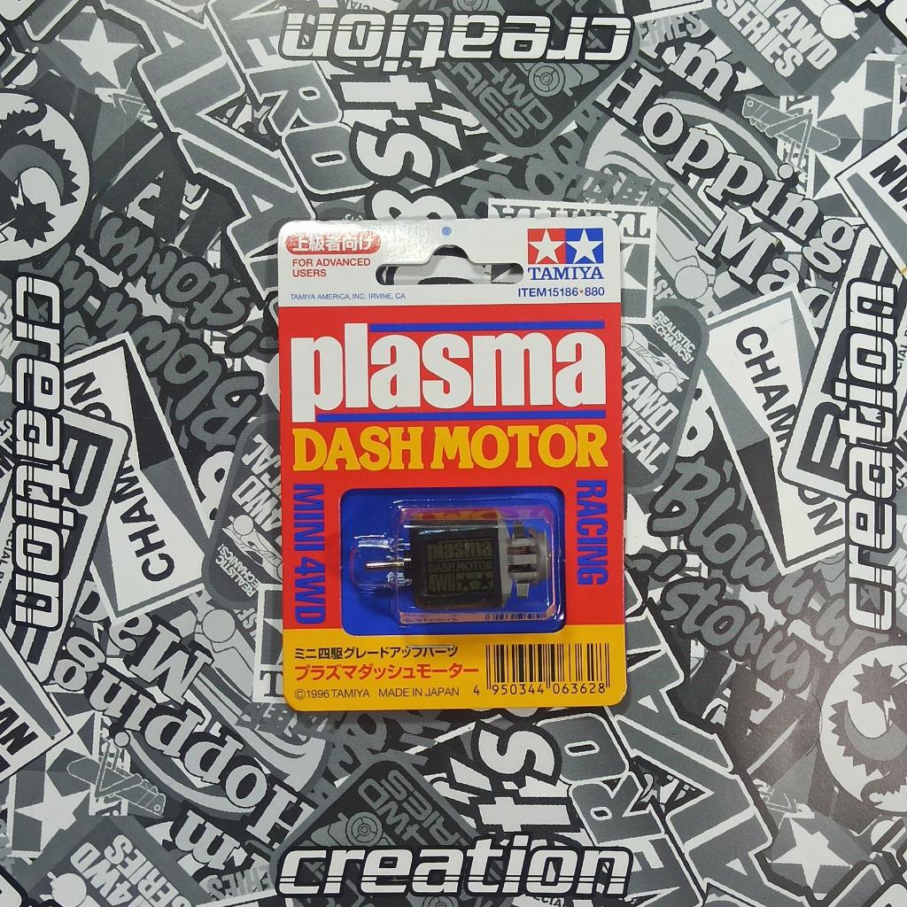 #15186 Plasma Dash Motor