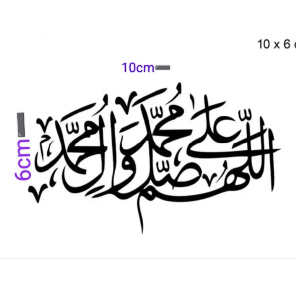 stiker kaligrafi sholawat nabi