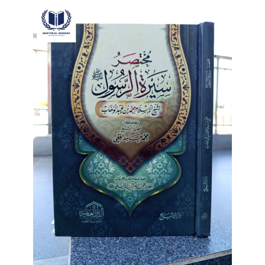 Mukhtasor Siroh Rosul مختصر سيرة الرسول