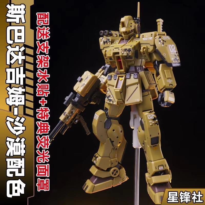 XFS HG 1/144 GM Dessert SPARTAN RGM-79S Dessert color XFS Plamo