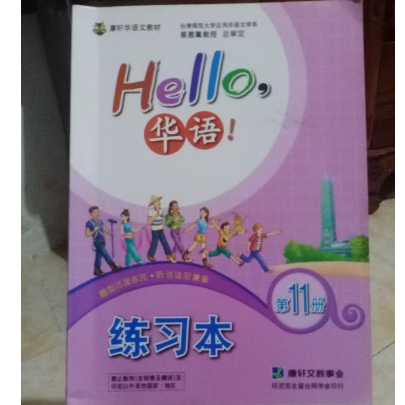 Work Book Mandarin Kelas XI SMA