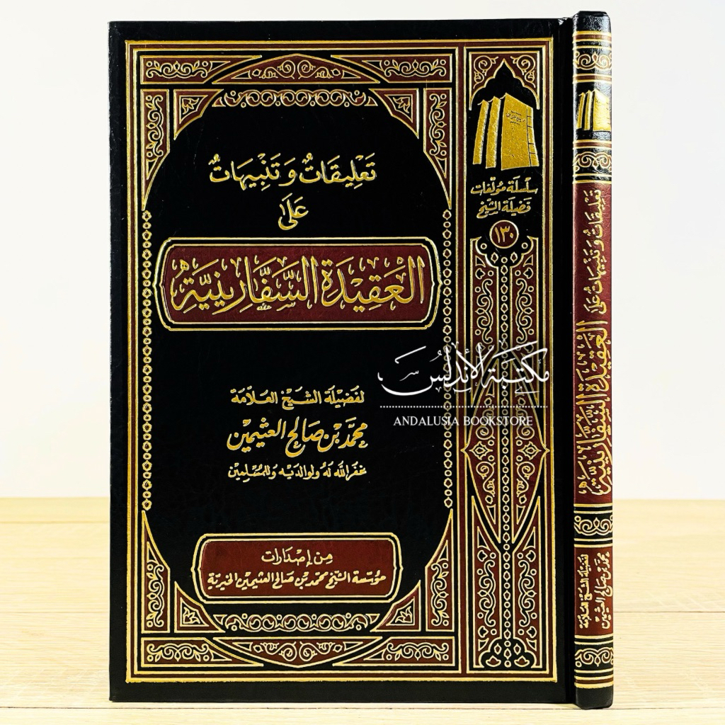 Ta'liqot wa Tanbihat alal Aqidah as Safariniyyah Safariniyah Muassasah Syaikh Utsaimin
