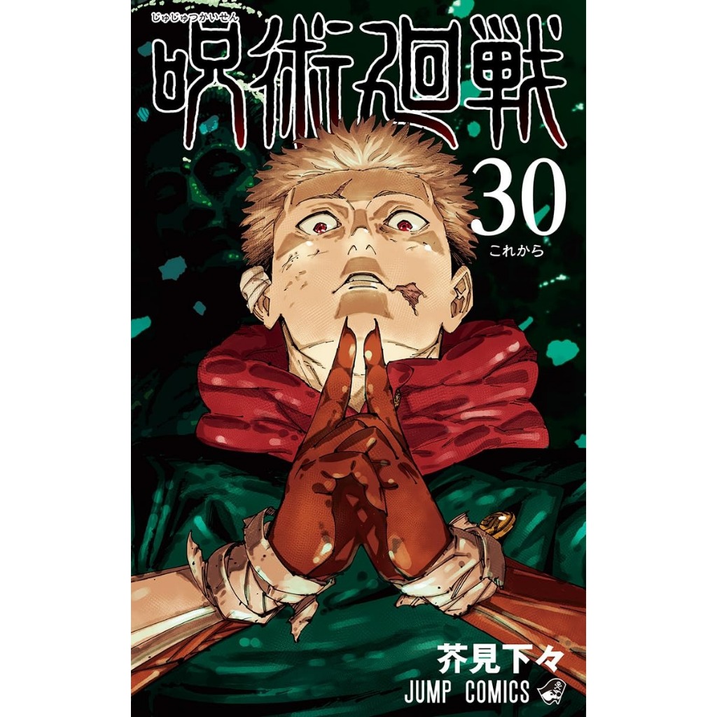 Jujutsu Kaisen (Gege Akutami) Manga Komik Jepang