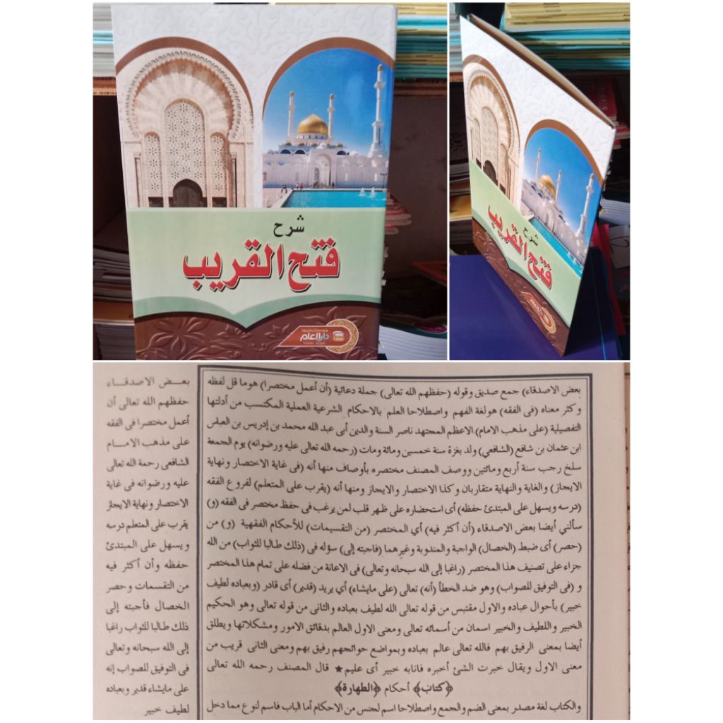 Syarah Fathul Qorib / Syarah Taqrib