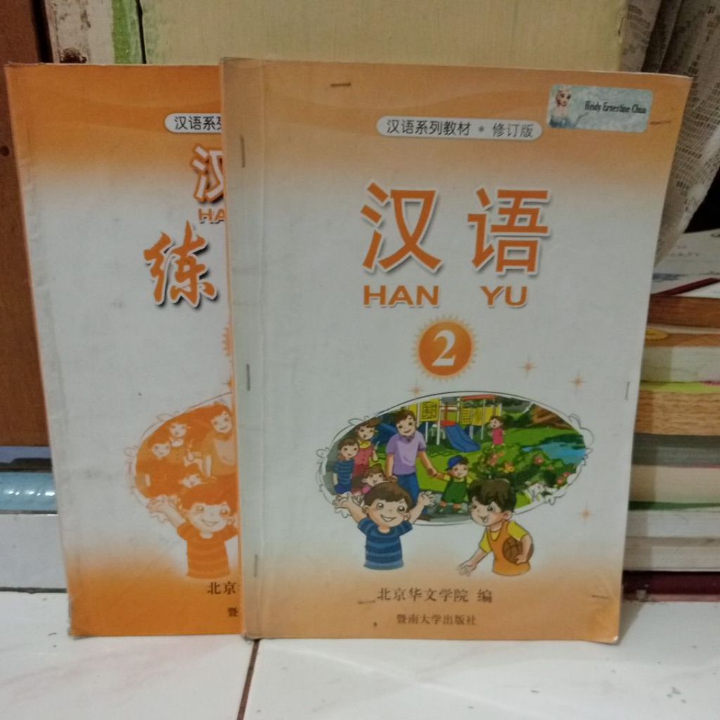 hanyu 2  yekbok worbok