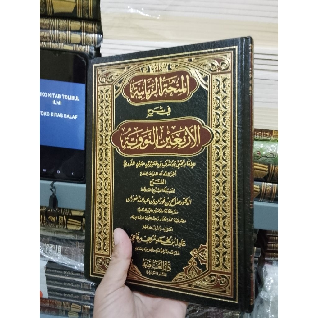 

المنحة الربانية في شرح الأربعين النووية Al minhah robbaniyyah syarah arba'in nawawi_i