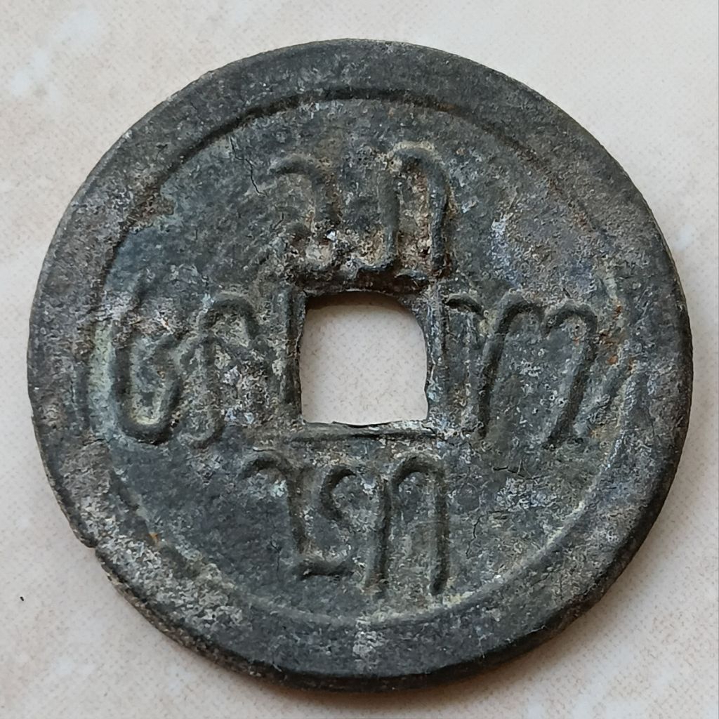 Koin Pis Bolong Bali Kepeng Gobog Suvenir Timah Bali - YN2642