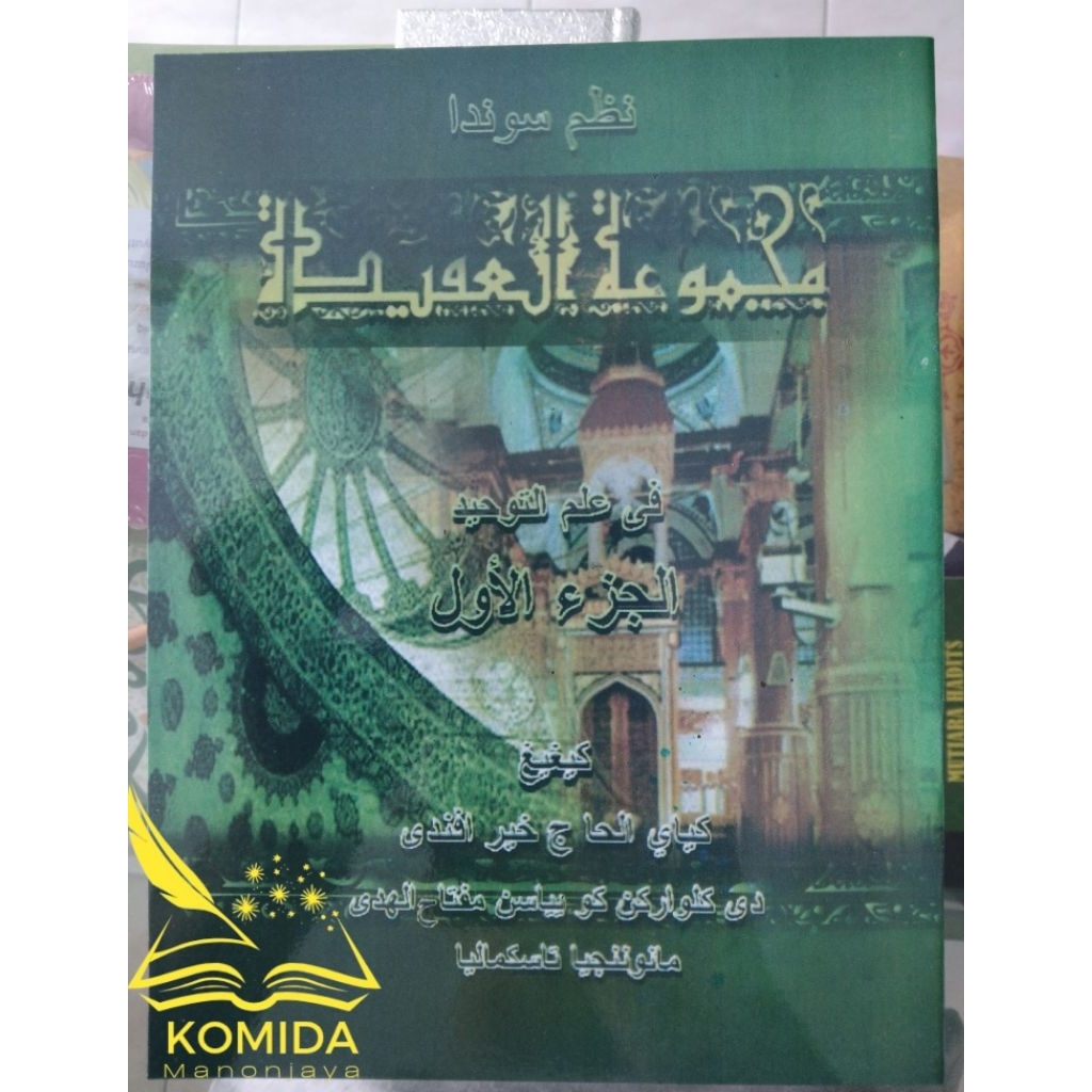 Majmu'atul Aqidah Jilid 1 Miftahul Huda Pusat