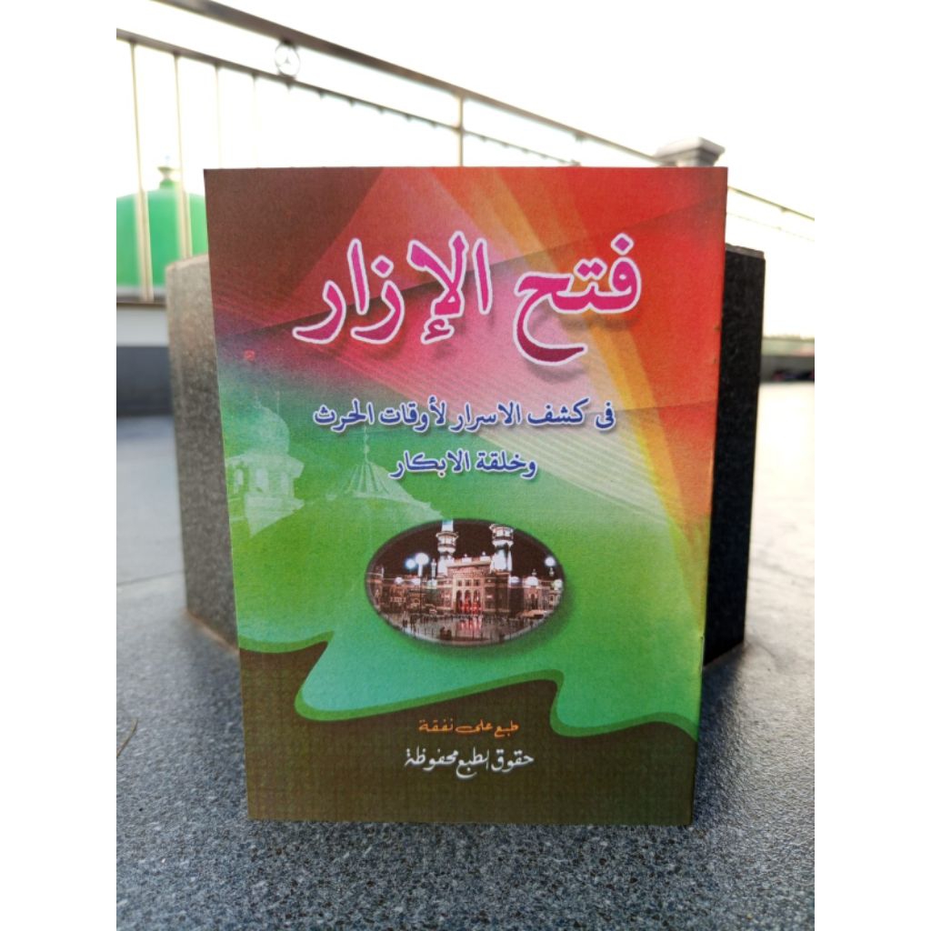kitab fathul izar / matan fathul izar / fathul ijar / fathul izar pathul izar panthul ijar fathul ij