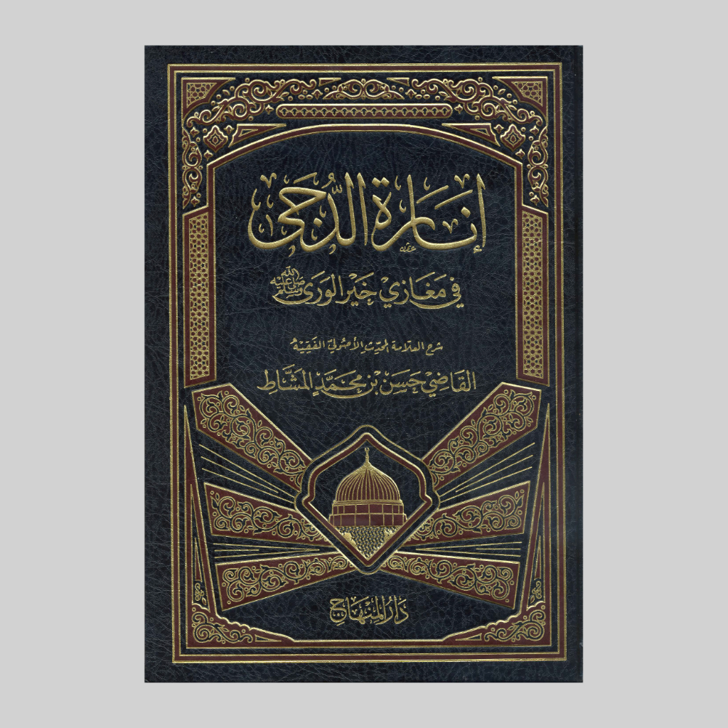 Kitab  Inarotud Duja fi Maghazi