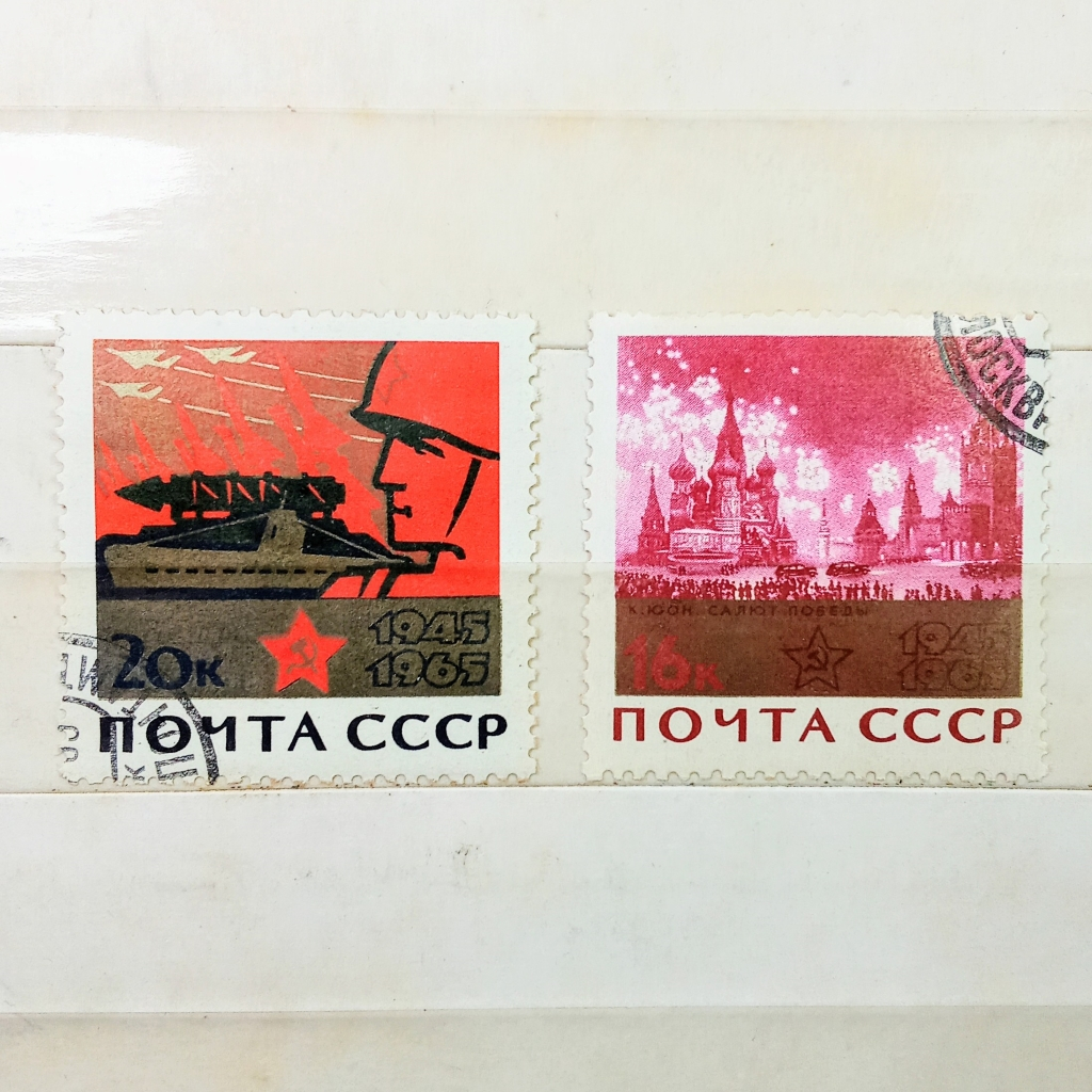 

Prangko Koleksi FIlateli USSR Soviet Russia 1965 20th Anniversary of Victory in the Great Patriotic War
