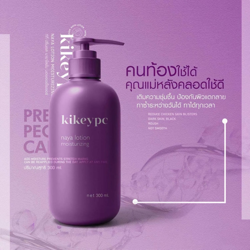 kikey pc lotion 300ml