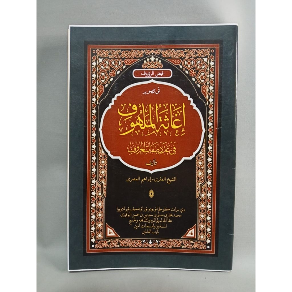 kitab igosatul malhuf (penjelasan Tajwid bahasa sunda)