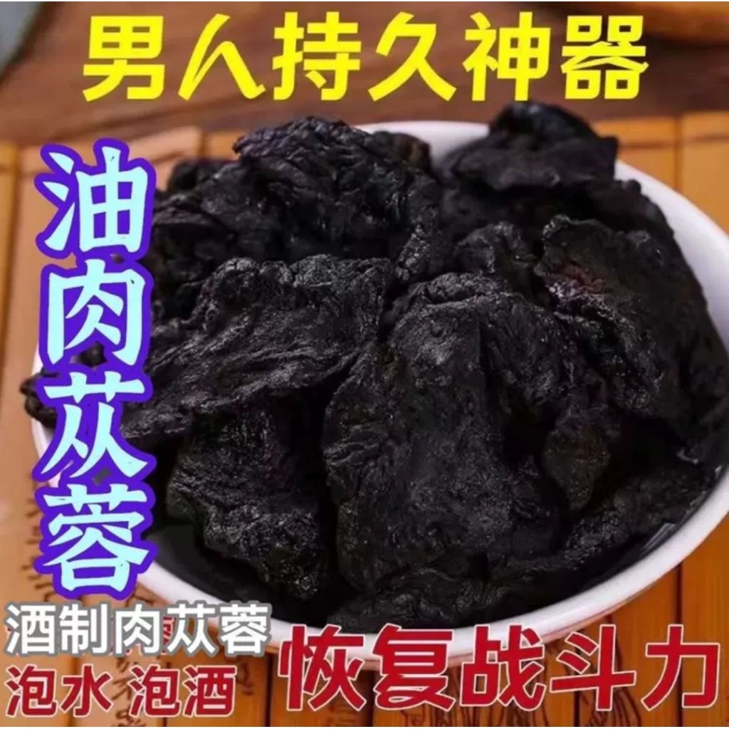 

100gr Herbal Rou Cong Rong 肉苁蓉 Cistanche Deserticola / Desertliving Cistanche Herb / Cistanches Herba Premium Grade