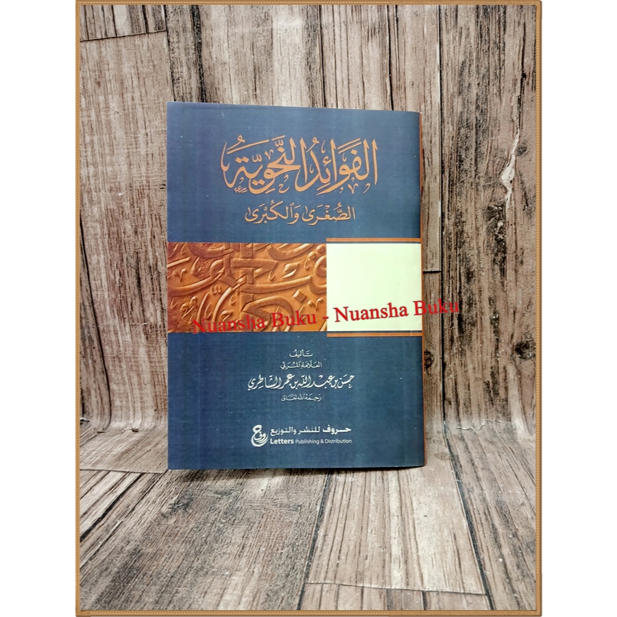 Al Fawaidun Nahwiyah Sughro Wal Kubro
