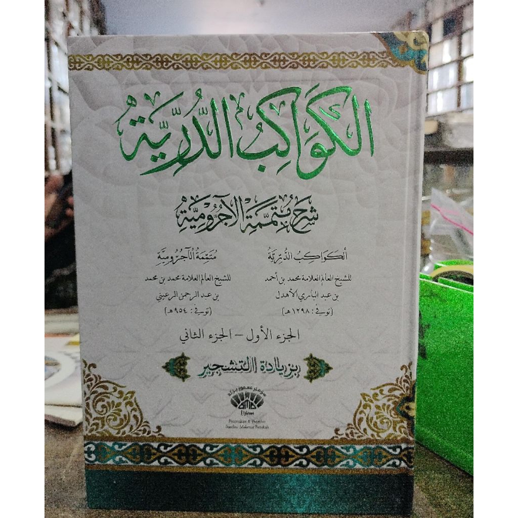 kitab kawakib adduriyah syarah mutammimah