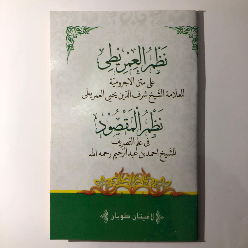 Nadhom Imrithi Maqshud
