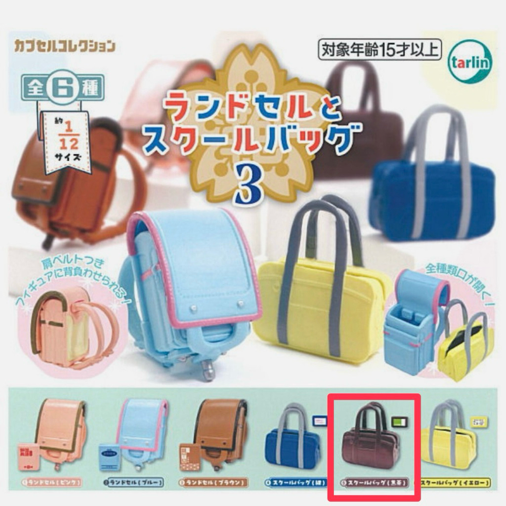 [Gacha/Gashapon] Japanese Randoseru School Bag ver.3