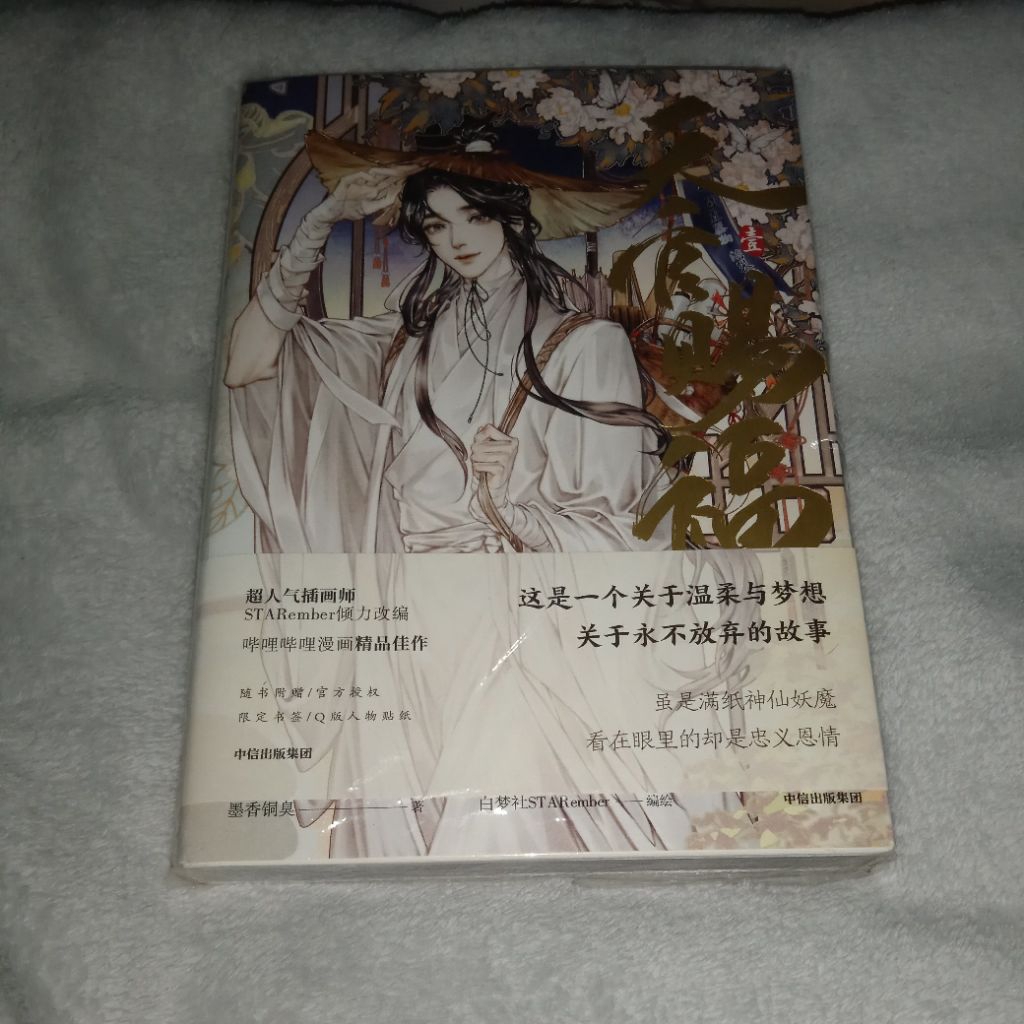 TGCF - HEAVEN OFFICIAL BLESSING - TIAN GUAN CI FU MANHUA VOL. 1 [MANDARIN VERSION]