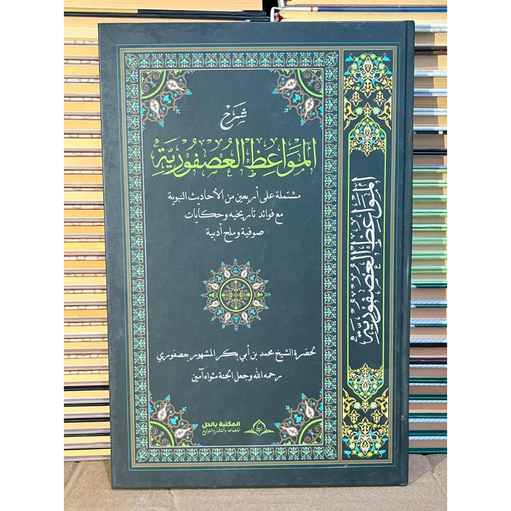 KITAB MAWAIDZ USFURIYAH | MAWA'IDZ USFURIYYAH HARD COVER