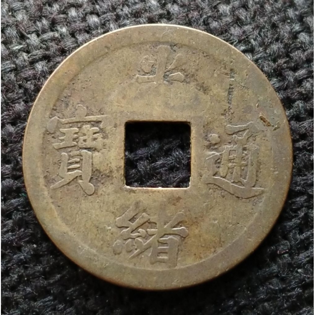 Koin Kuno Gobog China Provinsi Kwangtung 1 Cash 1890-1899 Guangxu