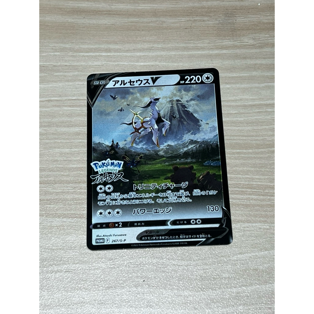 KARTU POKEMON ASLI EDISI JEPANG “ARCEUS V”