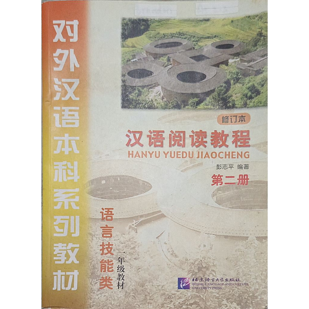 Hanyu Yuedu Jiaocheng