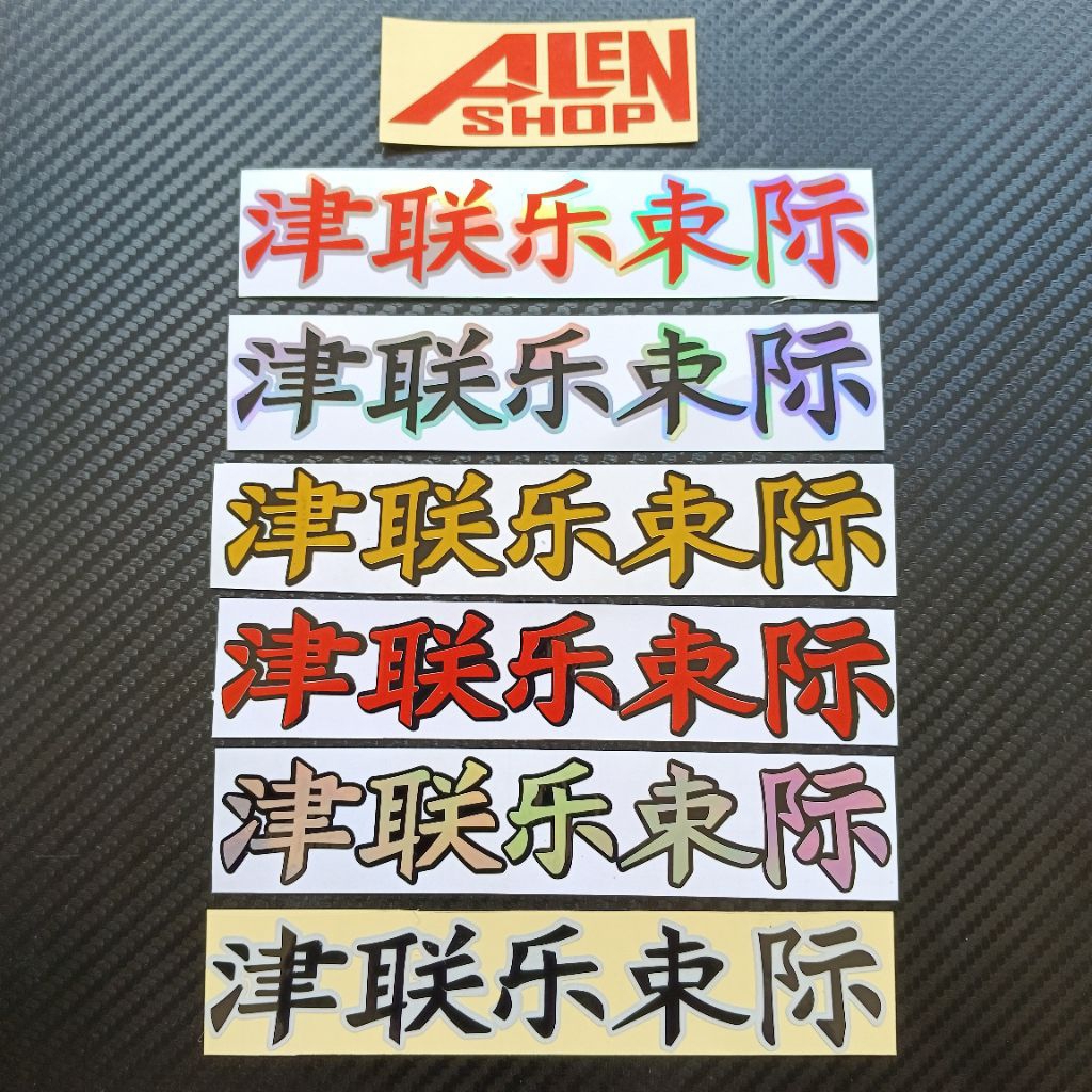 

STIKER CUTTING TULISAN KANJI JAPAN