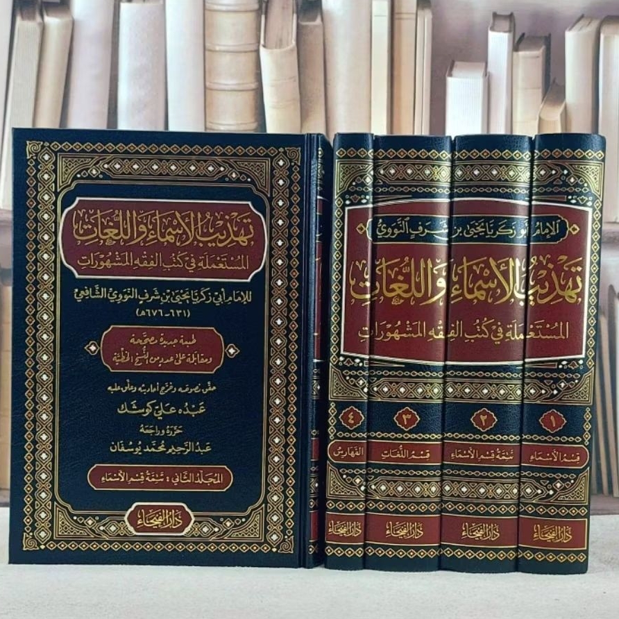 Kitab Tahdzibul Asma' wal Lughoh (تهذيب الأسماء واللغات للإمام النووي)