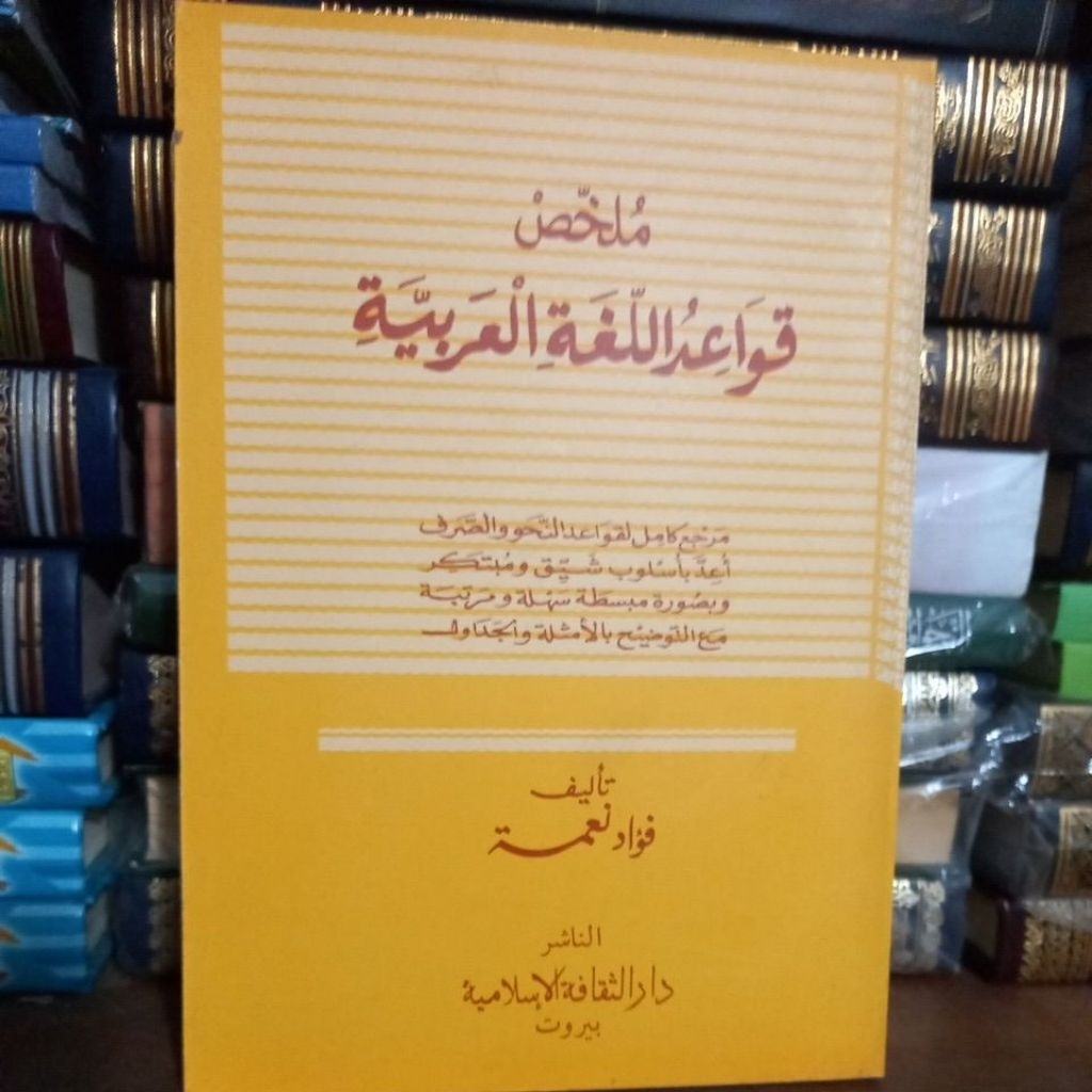 Mulakhosh Qowaidul Lughoh ملخص قواعد اللغة