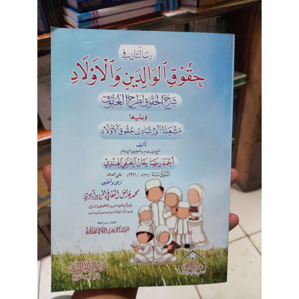 HUQUQIL WALIDAIN WAL AULAD /HUQUQUL WALIDAIN WAL AULAD  ( رسالتان في حقوق الوالدين والأولاد )