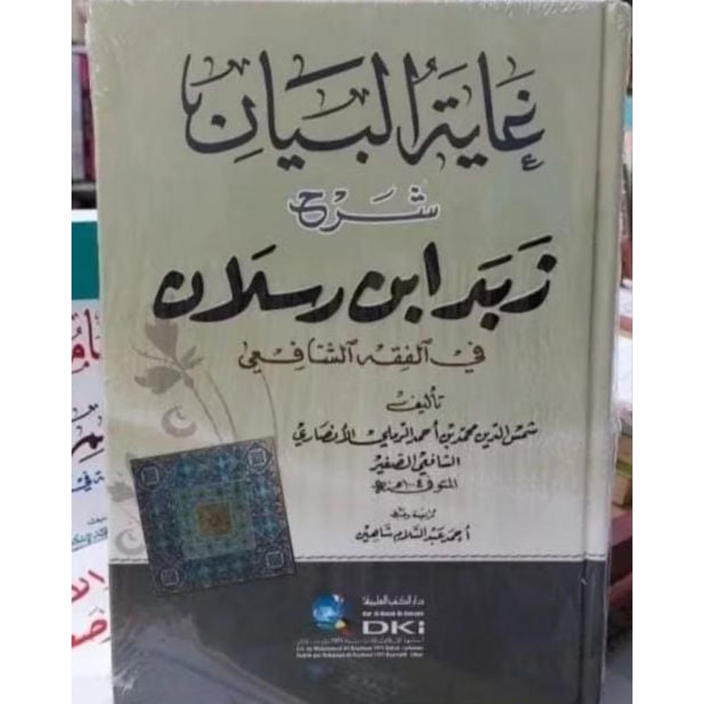 Kitab Ghoyatul Bayan Syarah Zubad Ibnu Ruslan DKI / Kitab Ghayatul Bayan Syarah Zubad Ibnu Ruslan DK