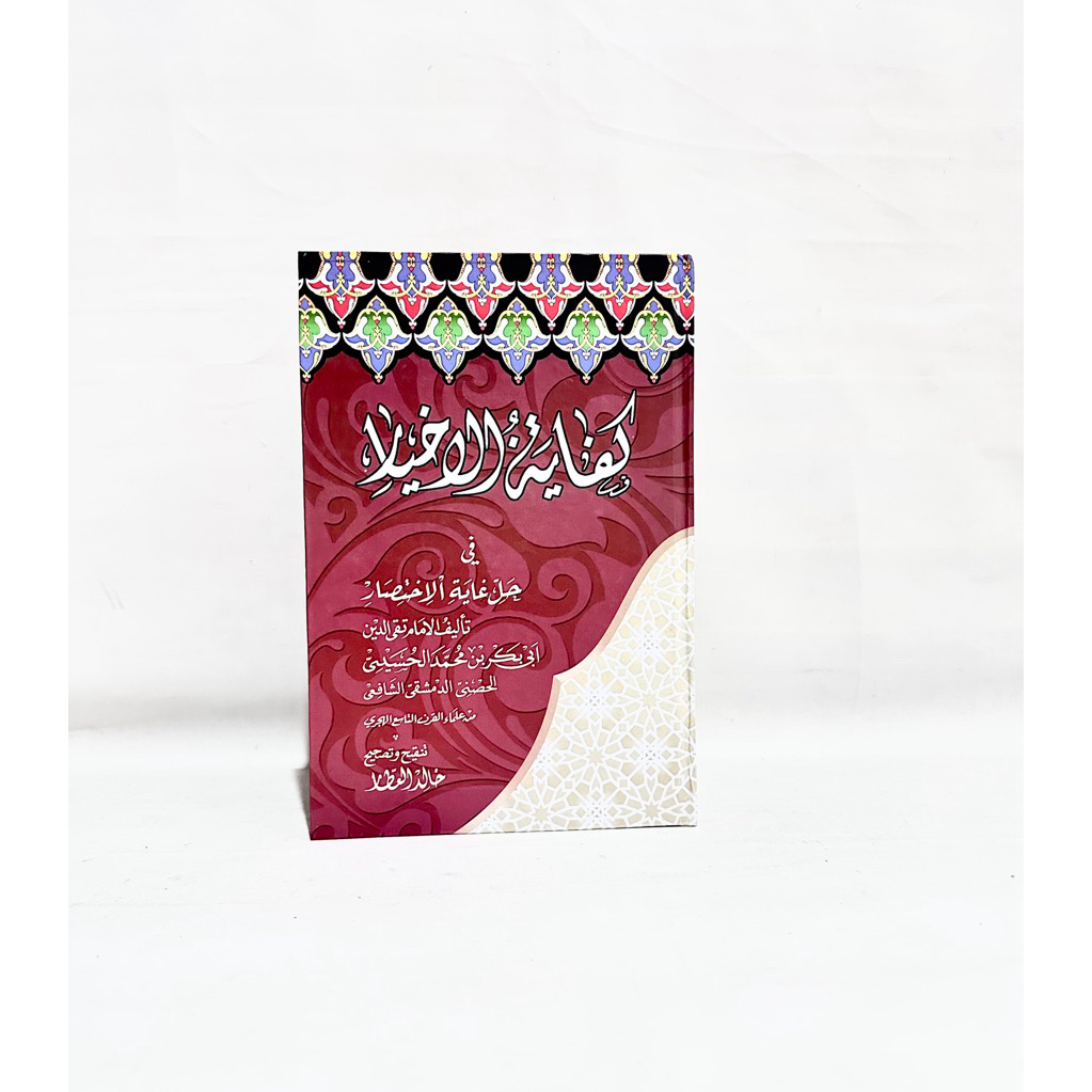 Kitab Kuning Kifayatul Akhyar Lux , Kitab Kifayatul Akhyar - Dar Al ilmi