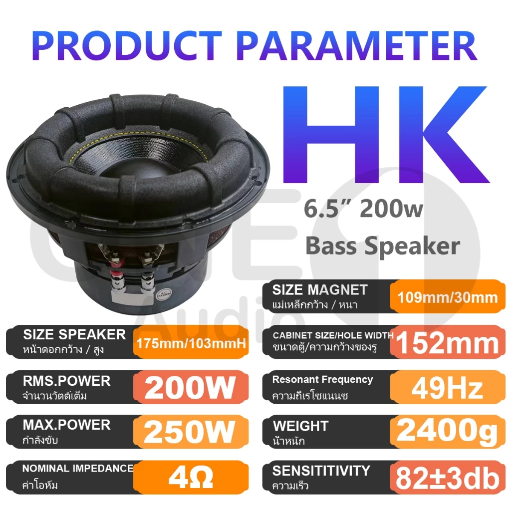 OneAudio HK 6.5 inch 4ohm 200W Subwoofer Speaker Car Bass Speaker Deeper Woofer