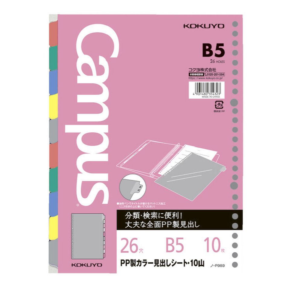 

Kokuyo Campus Divider with Index Tabs B5 - 26 Holes - 10