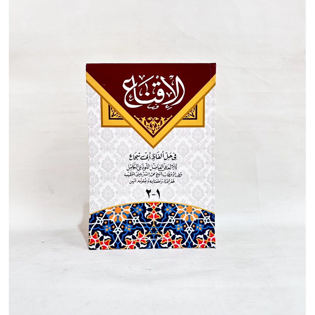 Kitab Kuning Al Iqna 1-2 , Kitab Al Iqna - Dar Al ilmi