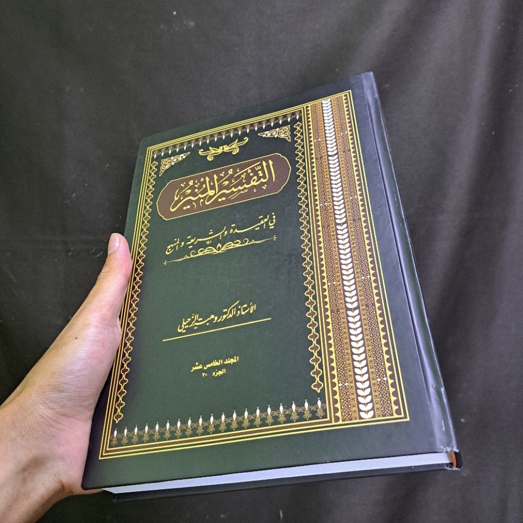 Tafsir Munir Wahbah Zuhaili Jilid 1
