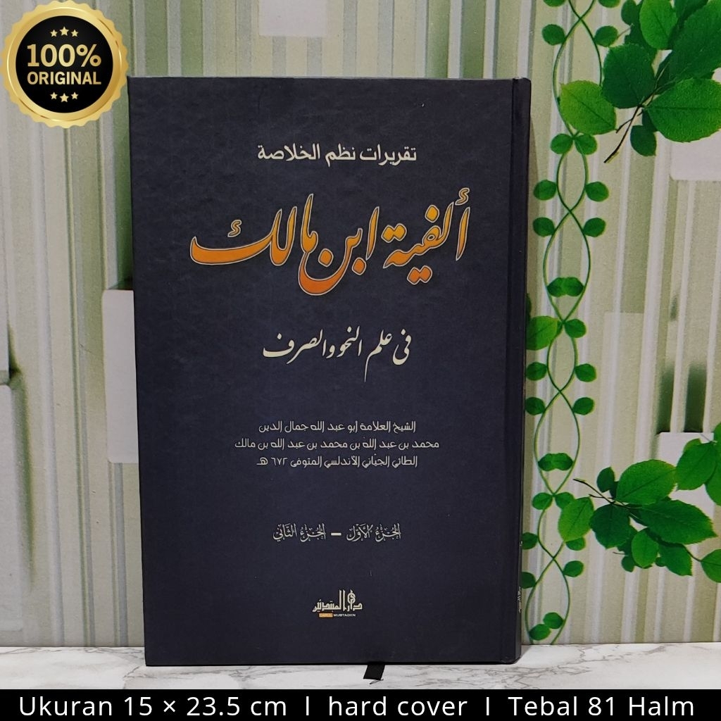 Alfiyah ibnu malik / Kitab taqrirot alfiyah ibnu MalikLirboyo
