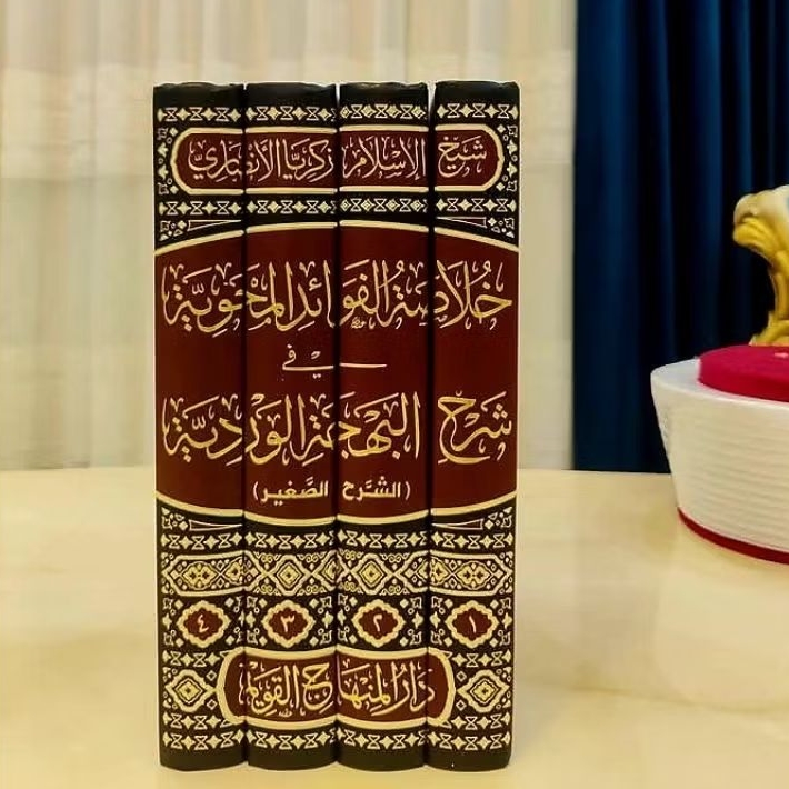 Kitab Khulasoh Al Fawaidul Mahwiyyah fi Syrh Al Bahjatul/Bahjatil Wardiyah (خلاصة الفوائد المحوية في